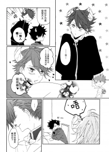 (IDLING ATTACKER5) [PAKUMOGU (Sayori)] Minamo ni Utsuru wa Negaigoto (Haikyuu!!) [Chinese] [阿徹的牛奶棒漢化組] - page 5