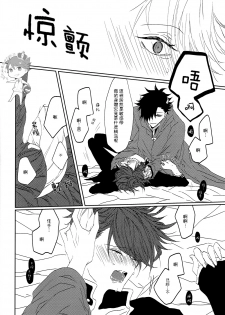 (IDLING ATTACKER5) [PAKUMOGU (Sayori)] Minamo ni Utsuru wa Negaigoto (Haikyuu!!) [Chinese] [阿徹的牛奶棒漢化組] - page 13