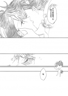 (IDLING ATTACKER5) [PAKUMOGU (Sayori)] Minamo ni Utsuru wa Negaigoto (Haikyuu!!) [Chinese] [阿徹的牛奶棒漢化組] - page 24