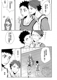 (SPARK8) [NIMOUSAKU (Ina)] Pink no Zou ga Kienai (Haikyuu!!) [Chinese] [阿徹的牛奶棒漢化組] - page 7