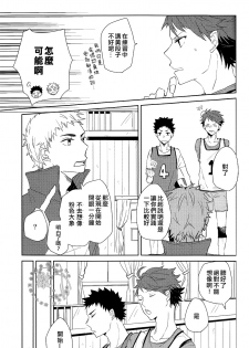 (SPARK8) [NIMOUSAKU (Ina)] Pink no Zou ga Kienai (Haikyuu!!) [Chinese] [阿徹的牛奶棒漢化組] - page 8