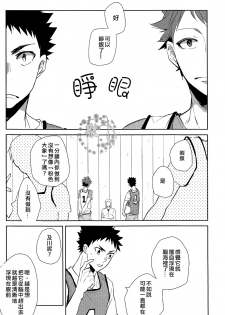 (SPARK8) [NIMOUSAKU (Ina)] Pink no Zou ga Kienai (Haikyuu!!) [Chinese] [阿徹的牛奶棒漢化組] - page 9