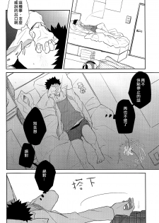 (SPARK8) [NIMOUSAKU (Ina)] Pink no Zou ga Kienai (Haikyuu!!) [Chinese] [阿徹的牛奶棒漢化組] - page 25