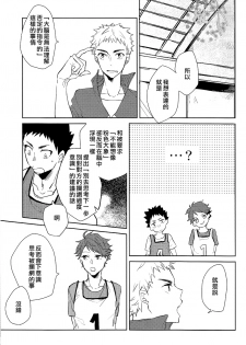 (SPARK8) [NIMOUSAKU (Ina)] Pink no Zou ga Kienai (Haikyuu!!) [Chinese] [阿徹的牛奶棒漢化組] - page 10