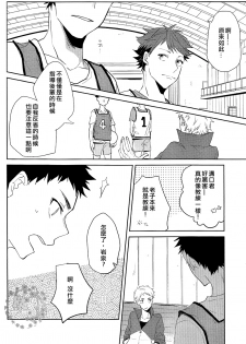 (SPARK8) [NIMOUSAKU (Ina)] Pink no Zou ga Kienai (Haikyuu!!) [Chinese] [阿徹的牛奶棒漢化組] - page 11