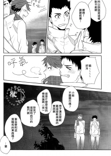 (SPARK8) [NIMOUSAKU (Ina)] Pink no Zou ga Kienai (Haikyuu!!) [Chinese] [阿徹的牛奶棒漢化組] - page 13