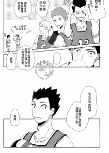 (SPARK8) [NIMOUSAKU (Ina)] Pink no Zou ga Kienai (Haikyuu!!) [Chinese] [阿徹的牛奶棒漢化組] - page 5