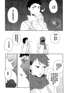 (SPARK8) [NIMOUSAKU (Ina)] Pink no Zou ga Kienai (Haikyuu!!) [Chinese] [阿徹的牛奶棒漢化組] - page 14