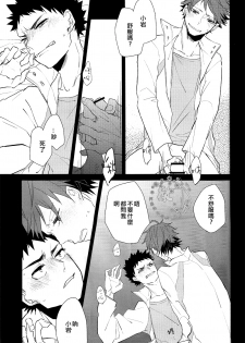 (SPARK8) [NIMOUSAKU (Ina)] Pink no Zou ga Kienai (Haikyuu!!) [Chinese] [阿徹的牛奶棒漢化組] - page 20