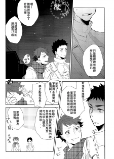 (SPARK8) [NIMOUSAKU (Ina)] Pink no Zou ga Kienai (Haikyuu!!) [Chinese] [阿徹的牛奶棒漢化組] - page 15