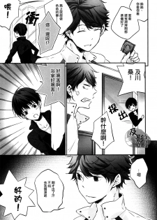 (C86) [RB (Heso Kugi)] Tobio-chan to XXX (Haikyuu!!) [Chinese] [及影吧漢化組] - page 8