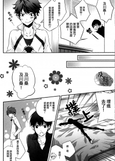 (C86) [RB (Heso Kugi)] Tobio-chan to XXX (Haikyuu!!) [Chinese] [及影吧漢化組] - page 7