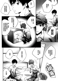 (C86) [RB (Heso Kugi)] Tobio-chan to XXX (Haikyuu!!) [Chinese] [及影吧漢化組] - page 13