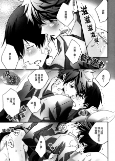 (C86) [RB (Heso Kugi)] Tobio-chan to XXX (Haikyuu!!) [Chinese] [及影吧漢化組] - page 16