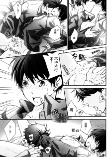 (C86) [RB (Heso Kugi)] Tobio-chan to XXX (Haikyuu!!) [Chinese] [及影吧漢化組] - page 18