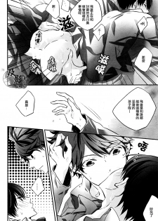 (C86) [RB (Heso Kugi)] Tobio-chan to XXX (Haikyuu!!) [Chinese] [及影吧漢化組] - page 25