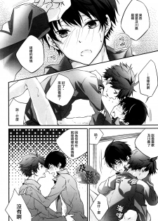 (C86) [RB (Heso Kugi)] Tobio-chan to XXX (Haikyuu!!) [Chinese] [及影吧漢化組] - page 23