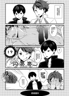 (RTS!!2) [Ns:plus (Naruse Isa)] Tobio Shibari (Haikyuu!!) [Chinese] [及影吧漢化組] - page 21