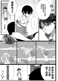 (RTS!!2) [Ns:plus (Naruse Isa)] Tobio Shibari (Haikyuu!!) [Chinese] [及影吧漢化組] - page 17