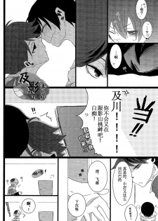 (RTS!!2) [Ns:plus (Naruse Isa)] Tobio Shibari (Haikyuu!!) [Chinese] [及影吧漢化組] - page 20