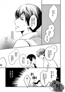 (RTS!!2) [Ns:plus (Naruse Isa)] Tobio Shibari (Haikyuu!!) [Chinese] [及影吧漢化組] - page 15