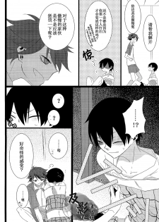 (RTS!!2) [Ns:plus (Naruse Isa)] Tobio Shibari (Haikyuu!!) [Chinese] [及影吧漢化組] - page 18