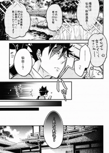 (HaruCC20) [MICROMACRO (Yamada Sakurako)] Tama ni wa Onsen demo. (Haikyuu!!) - page 6