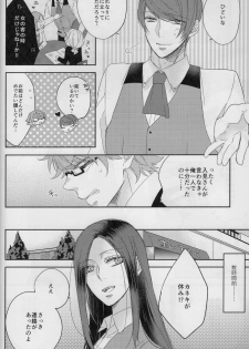 (Shoku no Kyouen) [CHOCOLAT (Izumi Kureha)] Koko kara wa Himitsu no Jikan desu. (Tokyo Ghoul) - page 3