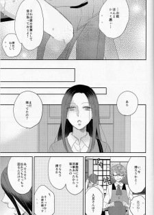 (Shoku no Kyouen) [CHOCOLAT (Izumi Kureha)] Koko kara wa Himitsu no Jikan desu. (Tokyo Ghoul) - page 20