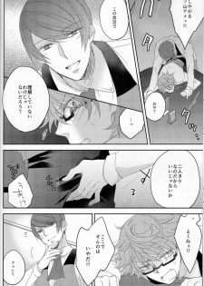 (Shoku no Kyouen) [CHOCOLAT (Izumi Kureha)] Koko kara wa Himitsu no Jikan desu. (Tokyo Ghoul) - page 7