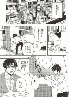 (SUPER21) [memento (Namiko)] Otouto no Oyome-san ni Narimashita (Ao no Exorcist) - page 2