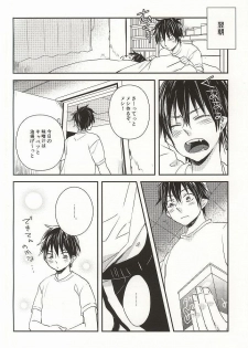 (SUPER21) [memento (Namiko)] Otouto no Oyome-san ni Narimashita (Ao no Exorcist) - page 21