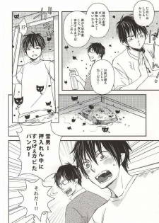 (SUPER21) [memento (Namiko)] Otouto no Oyome-san ni Narimashita (Ao no Exorcist) - page 5