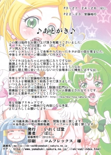 (C82) [Irekubadou (Poni., Andou Hiroyuki] Irekubabon 2 (Precure Series) - page 23