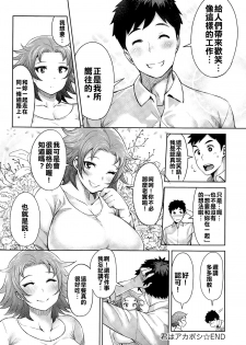 [Methonium] Kimi wa Akaboshi (COMIC Anthurium 025 2015-05) [Chinese] [擊敗西楚霸王整支大軍的的滾燙龍氣漢高祖] - page 29