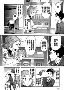 [Methonium] Kimi wa Akaboshi (COMIC Anthurium 025 2015-05) [Chinese] [擊敗西楚霸王整支大軍的的滾燙龍氣漢高祖] - page 9