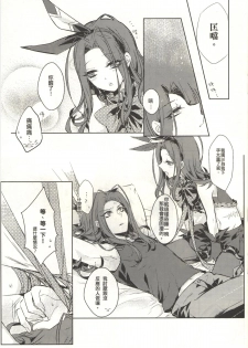 [Lyoko] Move without rule (Unlight) [Chinese] - page 4