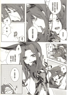 [Lyoko] Move without rule (Unlight) [Chinese] - page 5