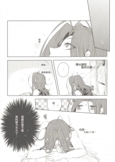 [Lyoko] Move without rule (Unlight) [Chinese] - page 18