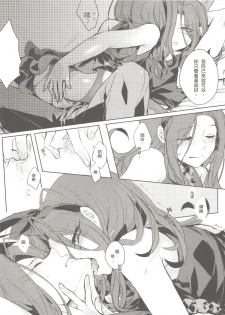 [Lyoko] Move without rule (Unlight) [Chinese] - page 12