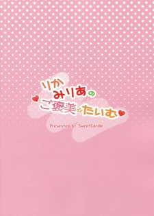 (COMIC1☆9) [Sweet Candle (Sakuraizumi Yuu)] Rika Miria no Gohoubi Time (THE IDOLM@STER CINDERELLA GIRLS) - page 16
