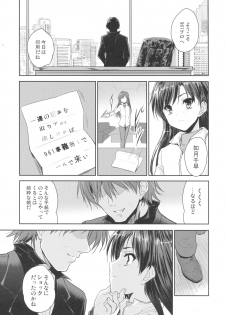 (C85) [Ngmyu (Tohgarashi Hideyu)] Alone Again (THE iDOLM@STER) - page 6