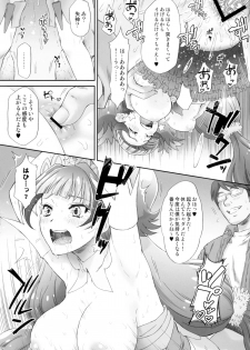 (COMIC1☆9) [U.R.C (Momoya Show-Neko)] Hoshi no Ohime-sama to Yaritai! (Go! Princess PreCure) - page 24