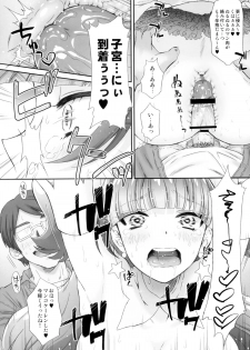 (COMIC1☆9) [U.R.C (Momoya Show-Neko)] Hoshi no Ohime-sama to Yaritai! (Go! Princess PreCure) - page 20