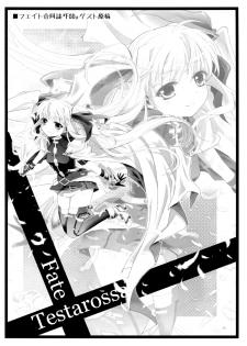 (C87) [Ohoshisamadou (GEKO)] School Idol Fate-chan! (Mahou Shoujo Lyrical Nanoha) [Chinese] [无毒汉化组] - page 20