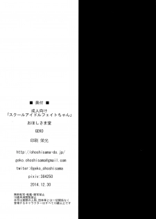 (C87) [Ohoshisamadou (GEKO)] School Idol Fate-chan! (Mahou Shoujo Lyrical Nanoha) [Chinese] [无毒汉化组] - page 22