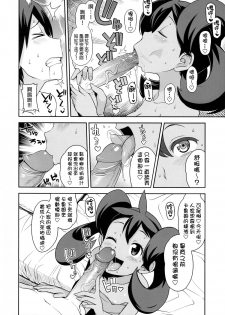 (COMIC1☆8) [Funi Funi Lab (Tamagoro)] Chibikko Bitch XY 2 (Pokémon) [Chinese] [final個人漢化] [Decensored] - page 9
