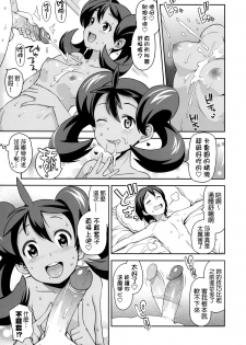 (COMIC1☆8) [Funi Funi Lab (Tamagoro)] Chibikko Bitch XY 2 (Pokémon) [Chinese] [final個人漢化] [Decensored] - page 12