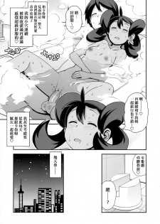 (COMIC1☆8) [Funi Funi Lab (Tamagoro)] Chibikko Bitch XY 2 (Pokémon) [Chinese] [final個人漢化] [Decensored] - page 22