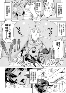 (COMIC1☆8) [Funi Funi Lab (Tamagoro)] Chibikko Bitch XY 2 (Pokémon) [Chinese] [final個人漢化] [Decensored] - page 19